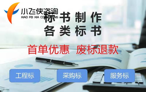 2021年铁西区专业标书代做服务 本地公司以服务至上的信息咨询解决方案